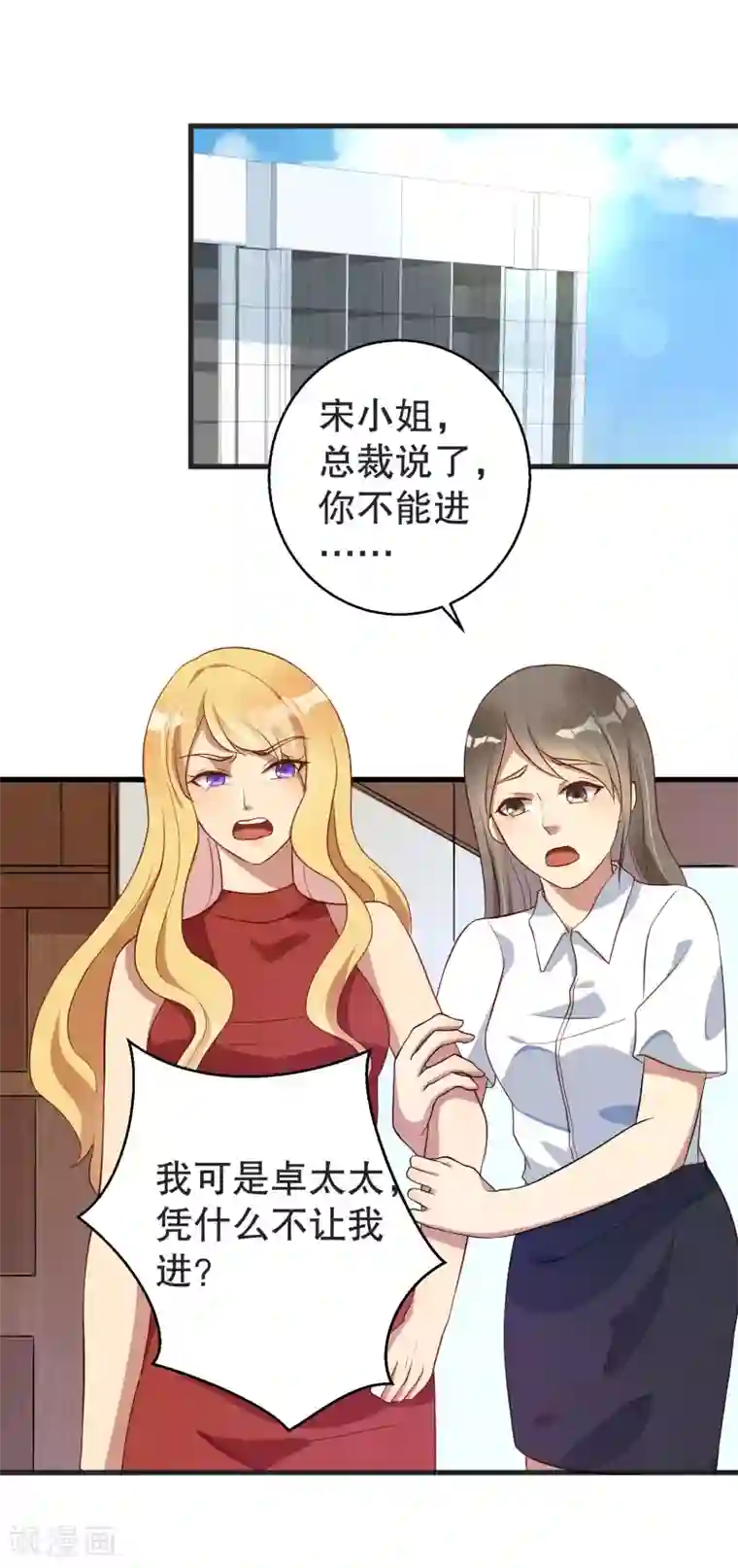 猎杀狼性总裁第37话 蓄意报复