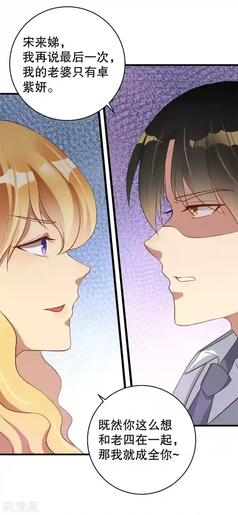 猎杀狼性总裁第37话 蓄意报复