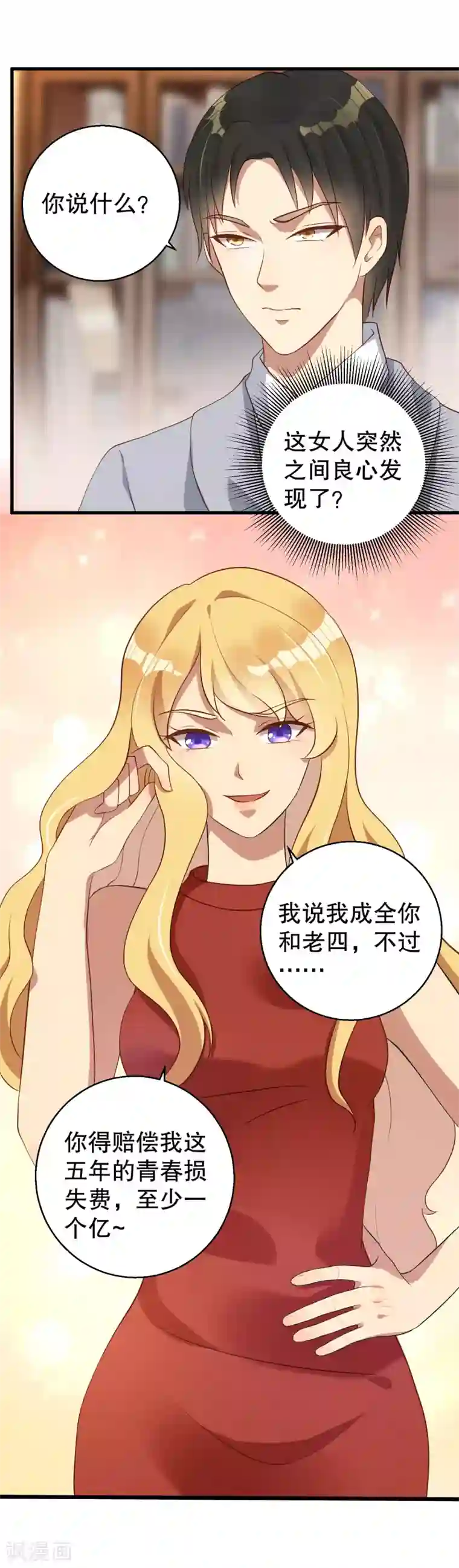 猎杀狼性总裁第37话 蓄意报复