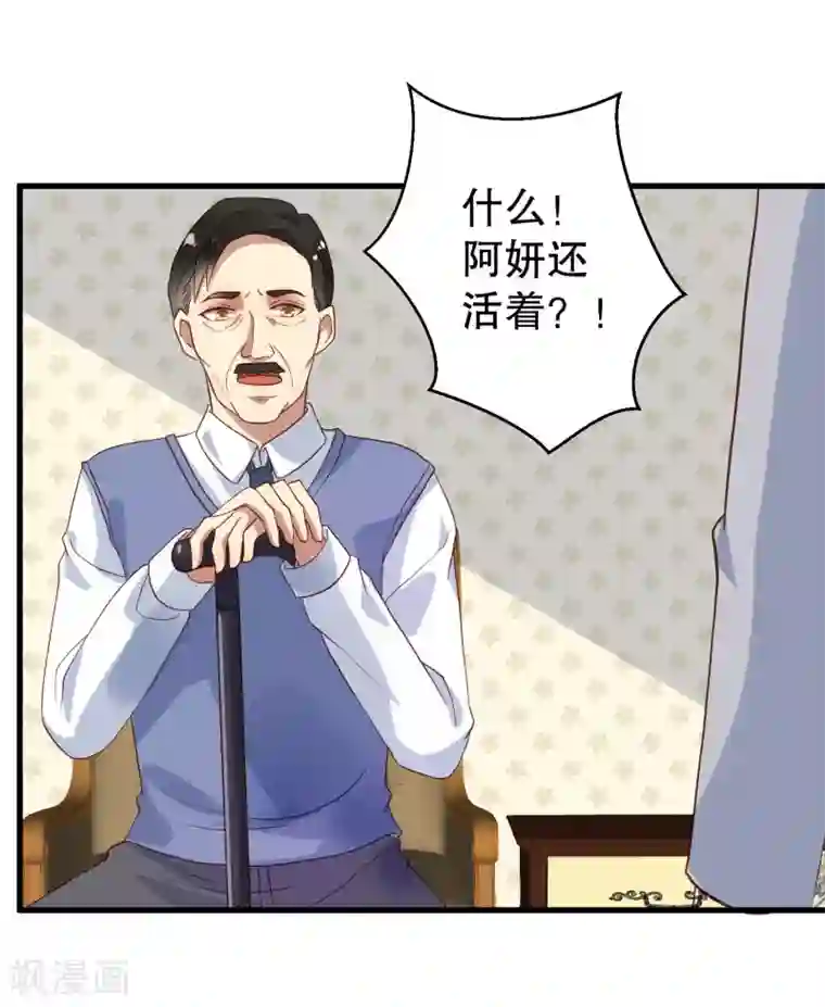 猎杀狼性总裁第37话 蓄意报复