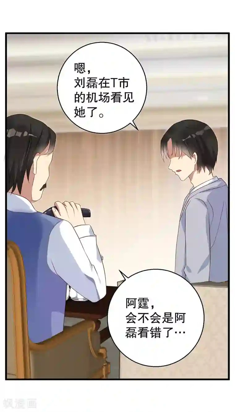 猎杀狼性总裁第37话 蓄意报复