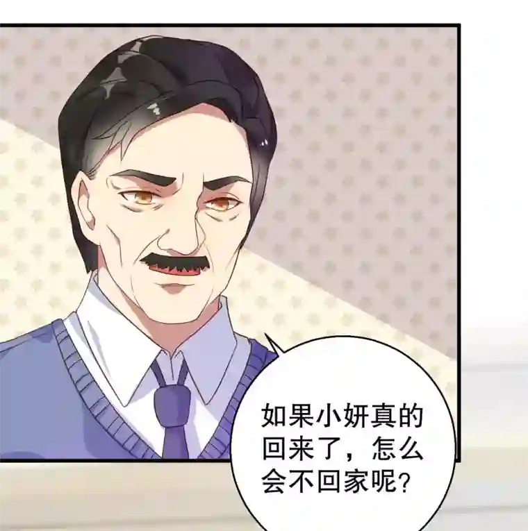 猎杀狼性总裁第37话 蓄意报复