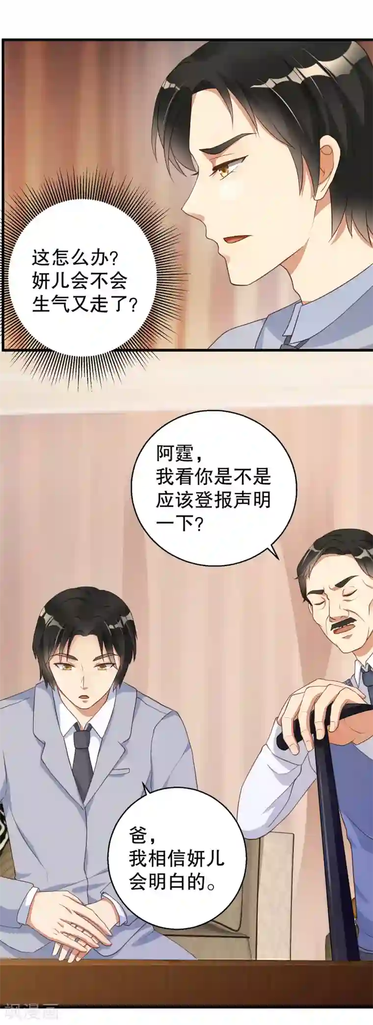 猎杀狼性总裁第37话 蓄意报复