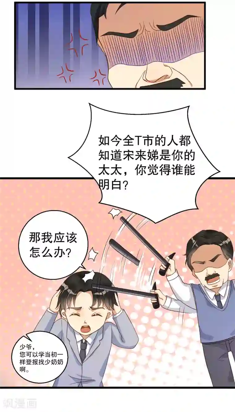 猎杀狼性总裁第37话 蓄意报复