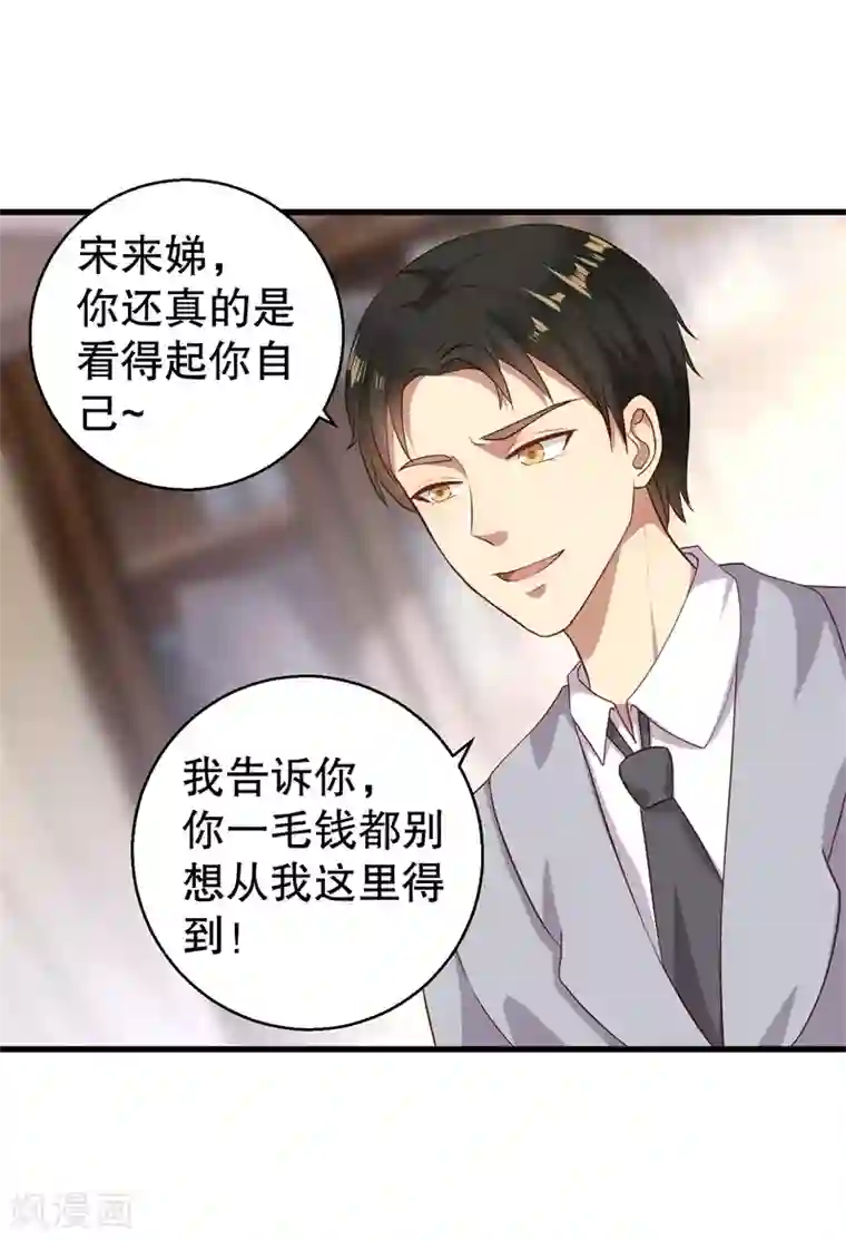 猎杀狼性总裁第38话 你快帮我拦下她！