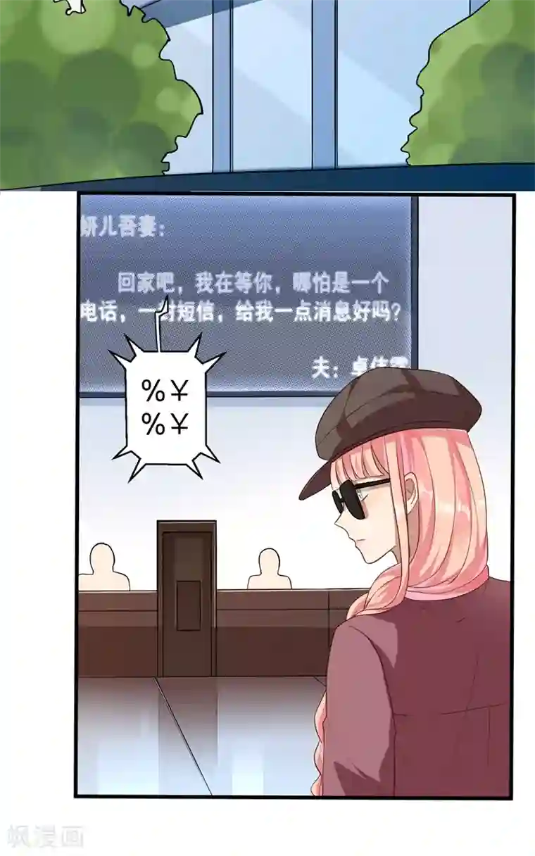 猎杀狼性总裁第38话 你快帮我拦下她！