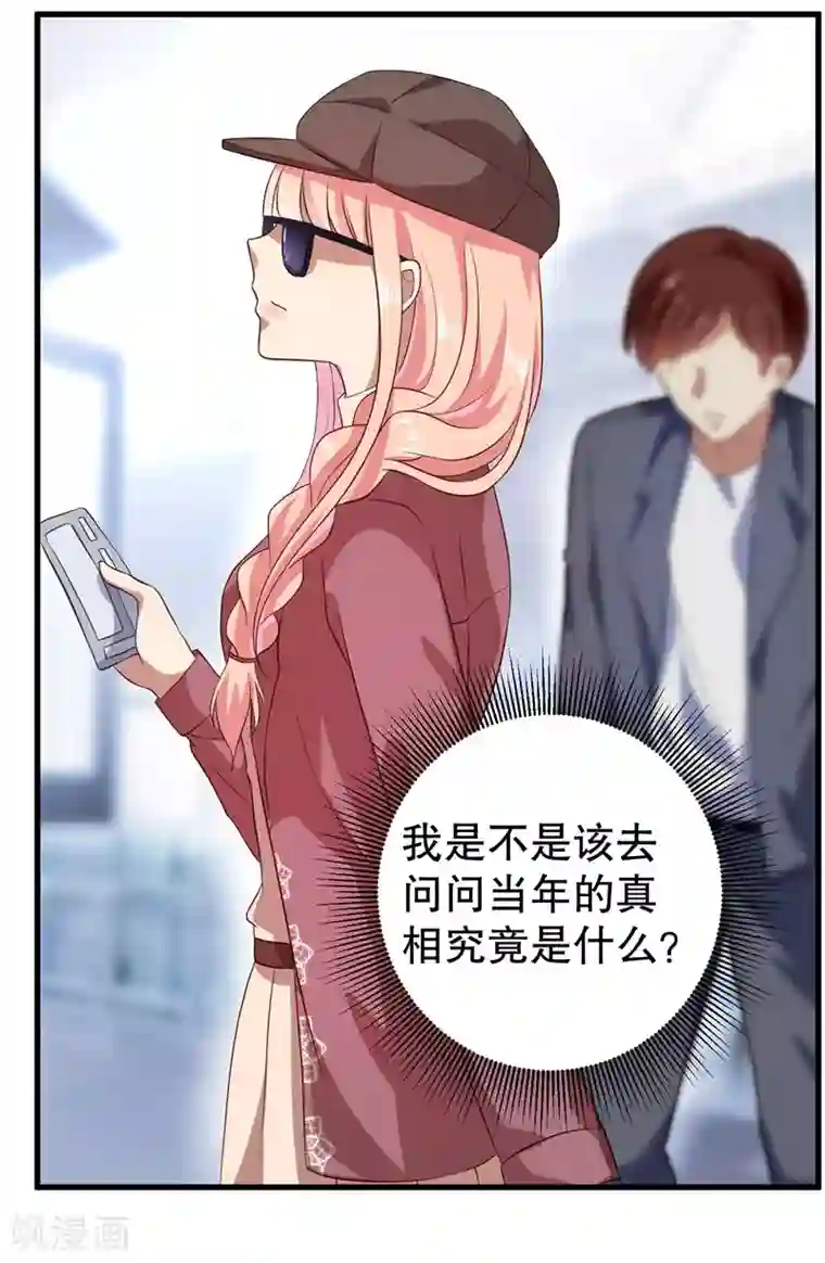 猎杀狼性总裁第38话 你快帮我拦下她！