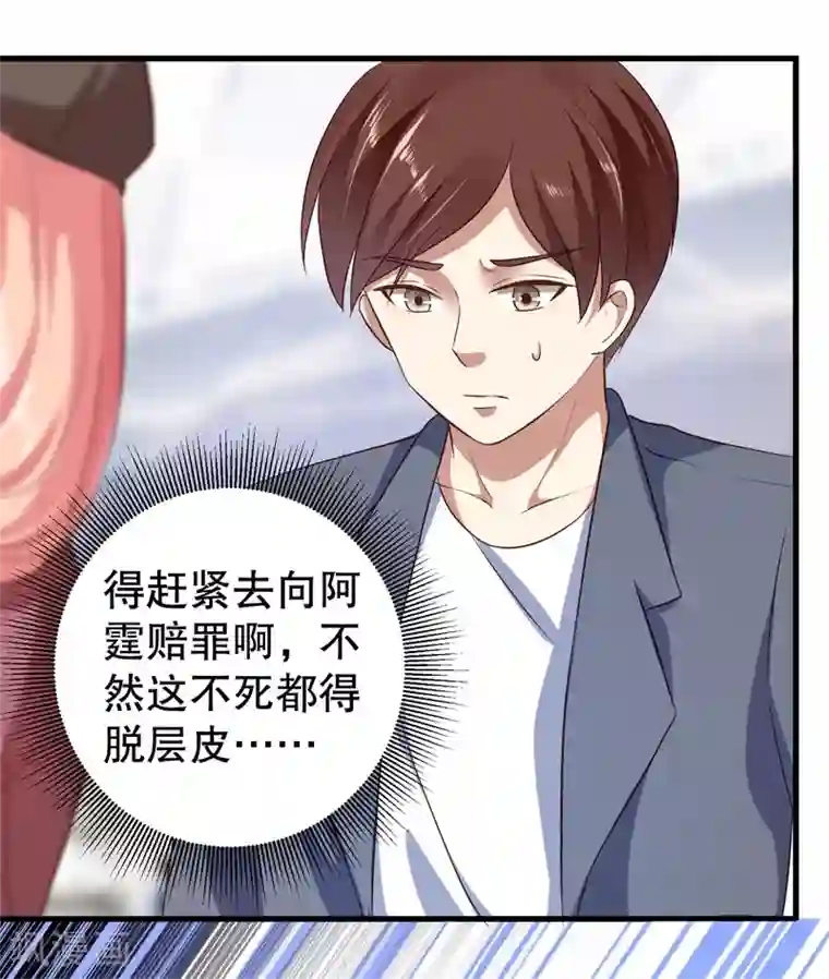 猎杀狼性总裁第38话 你快帮我拦下她！