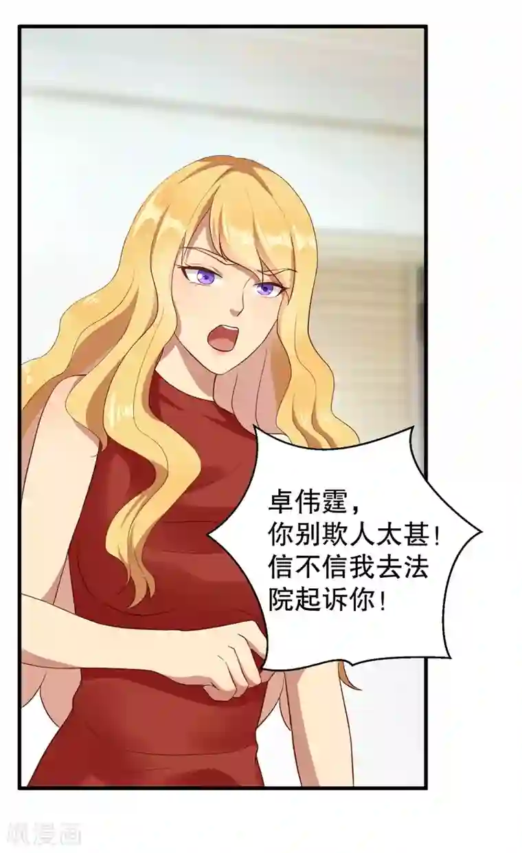 猎杀狼性总裁第38话 你快帮我拦下她！