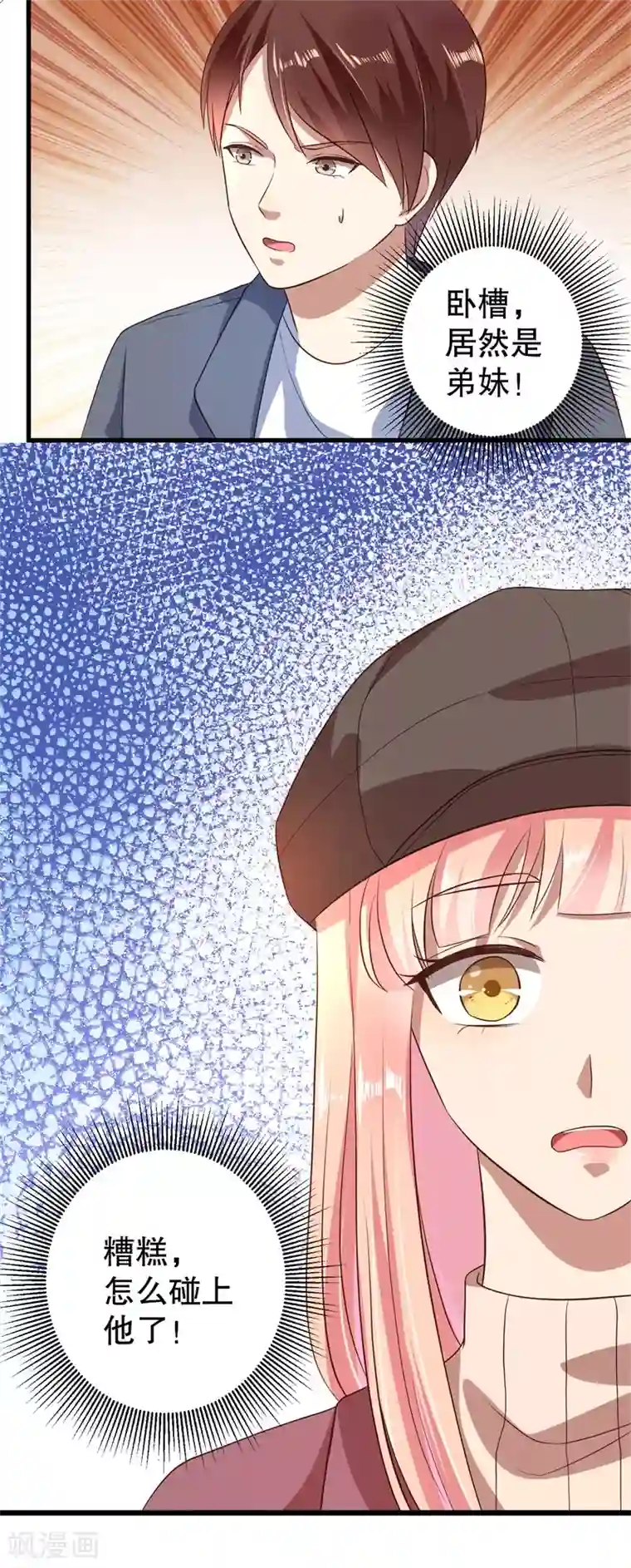 猎杀狼性总裁第38话 你快帮我拦下她！