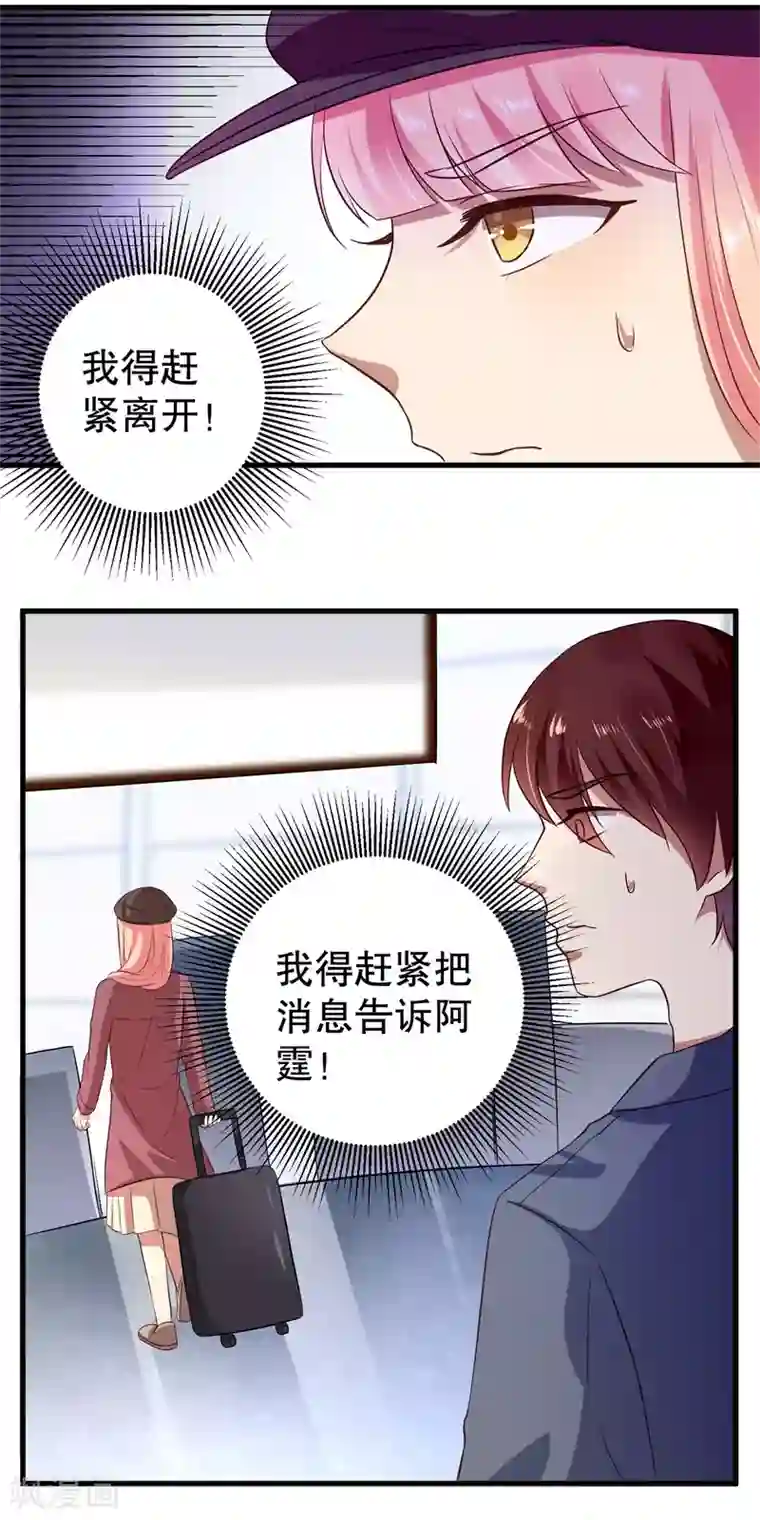 猎杀狼性总裁第38话 你快帮我拦下她！