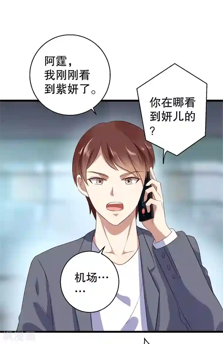 猎杀狼性总裁第38话 你快帮我拦下她！