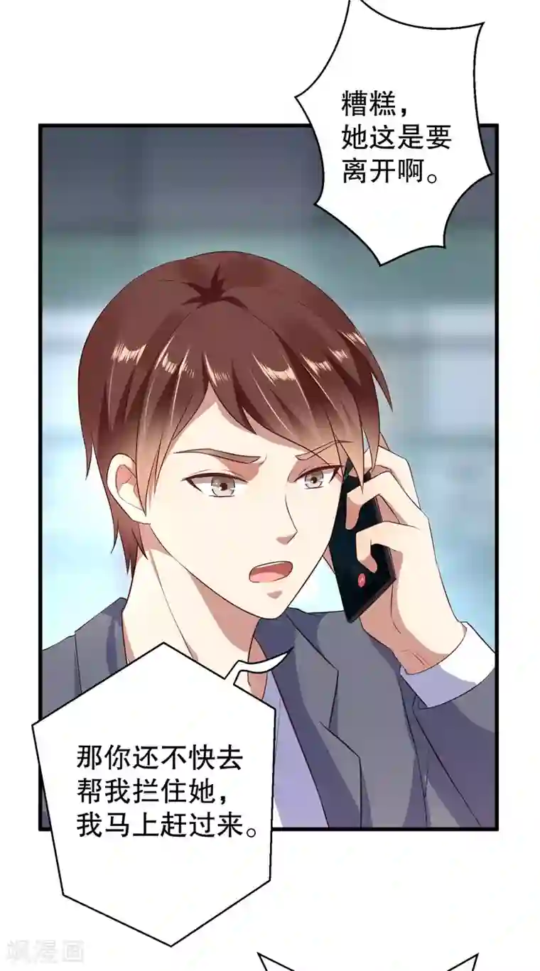 猎杀狼性总裁第38话 你快帮我拦下她！