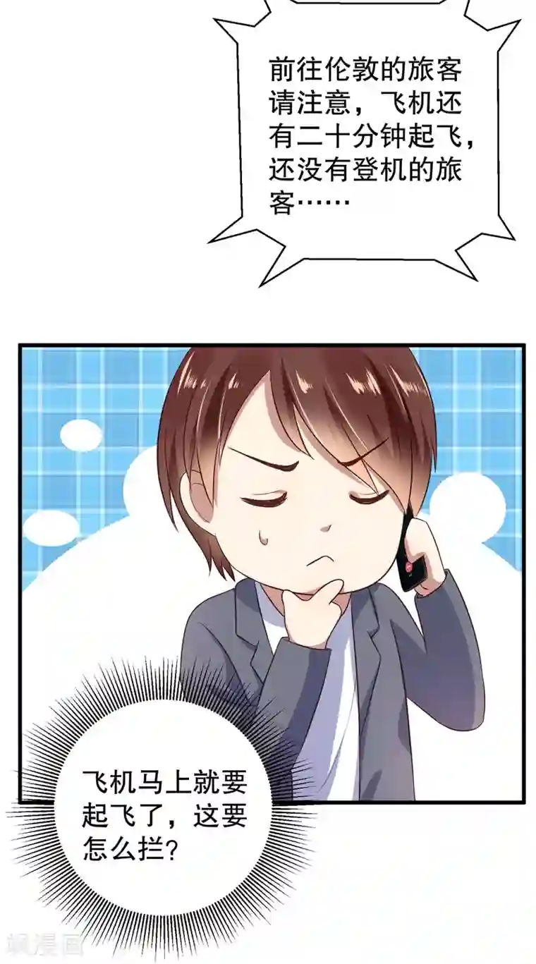 猎杀狼性总裁第38话 你快帮我拦下她！