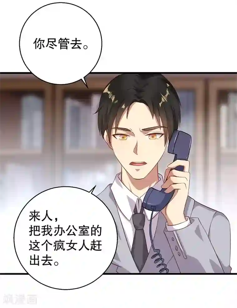 猎杀狼性总裁第38话 你快帮我拦下她！