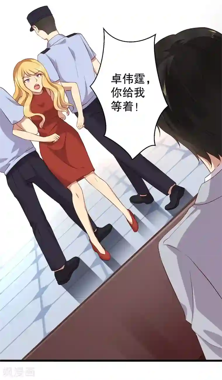 猎杀狼性总裁第38话 你快帮我拦下她！