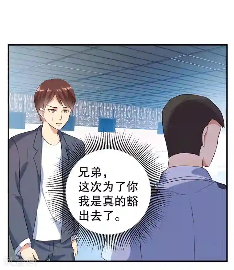 猎杀狼性总裁第39话 兄弟，为了你我拼了！