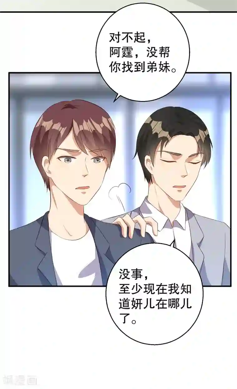 猎杀狼性总裁第39话 兄弟，为了你我拼了！