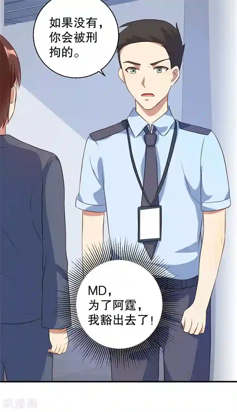 猎杀狼性总裁第39话 兄弟，为了你我拼了！