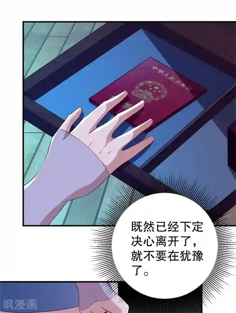 猎杀狼性总裁第40话 谁偷了我的结婚证？