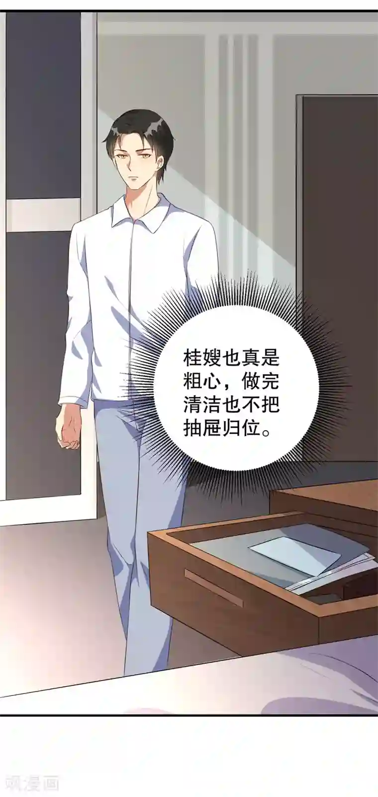 猎杀狼性总裁第40话 谁偷了我的结婚证？