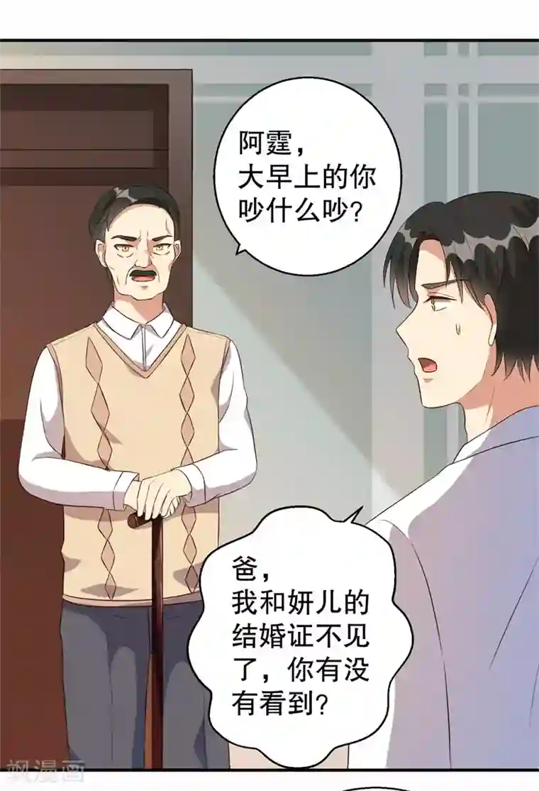 猎杀狼性总裁第40话 谁偷了我的结婚证？