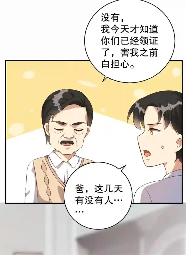 猎杀狼性总裁第40话 谁偷了我的结婚证？