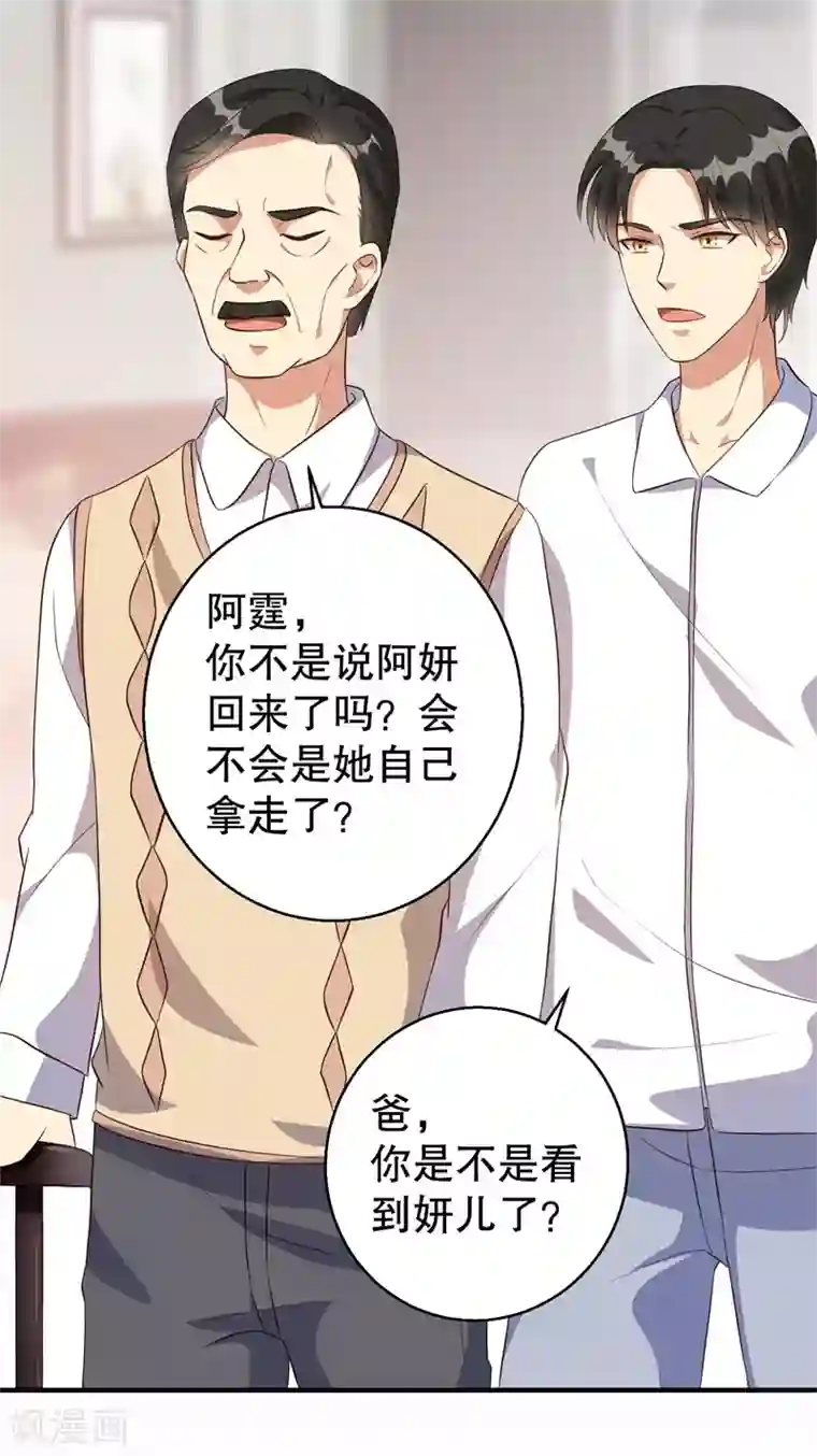 猎杀狼性总裁第40话 谁偷了我的结婚证？