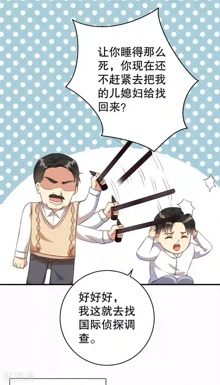 猎杀狼性总裁第40话 谁偷了我的结婚证？