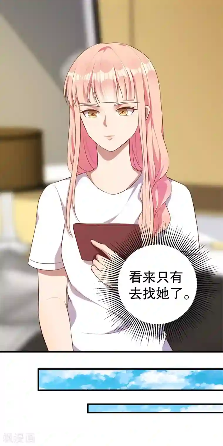 猎杀狼性总裁第41话 你为什么要骗我！