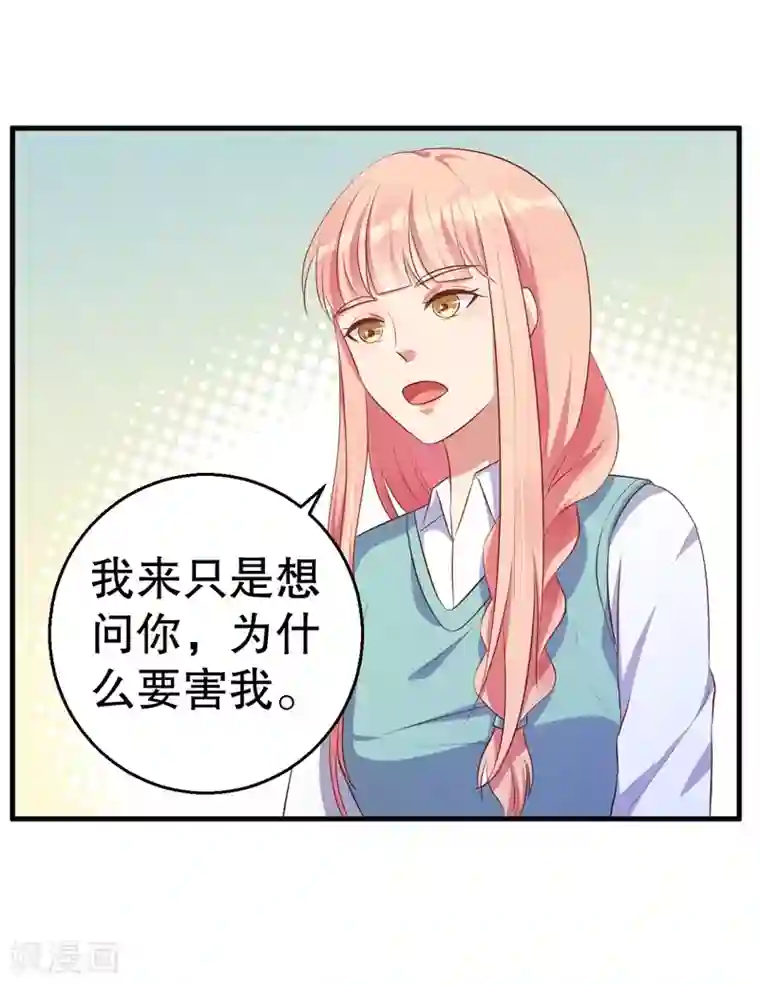 猎杀狼性总裁第41话 你为什么要骗我！