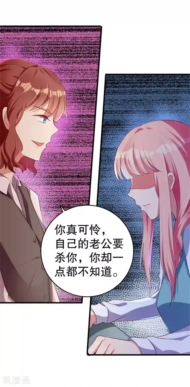 猎杀狼性总裁第41话 你为什么要骗我！