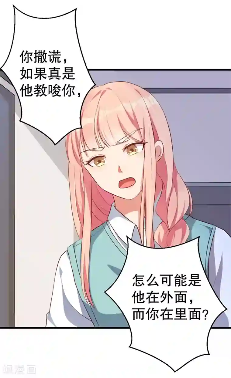 猎杀狼性总裁第41话 你为什么要骗我！