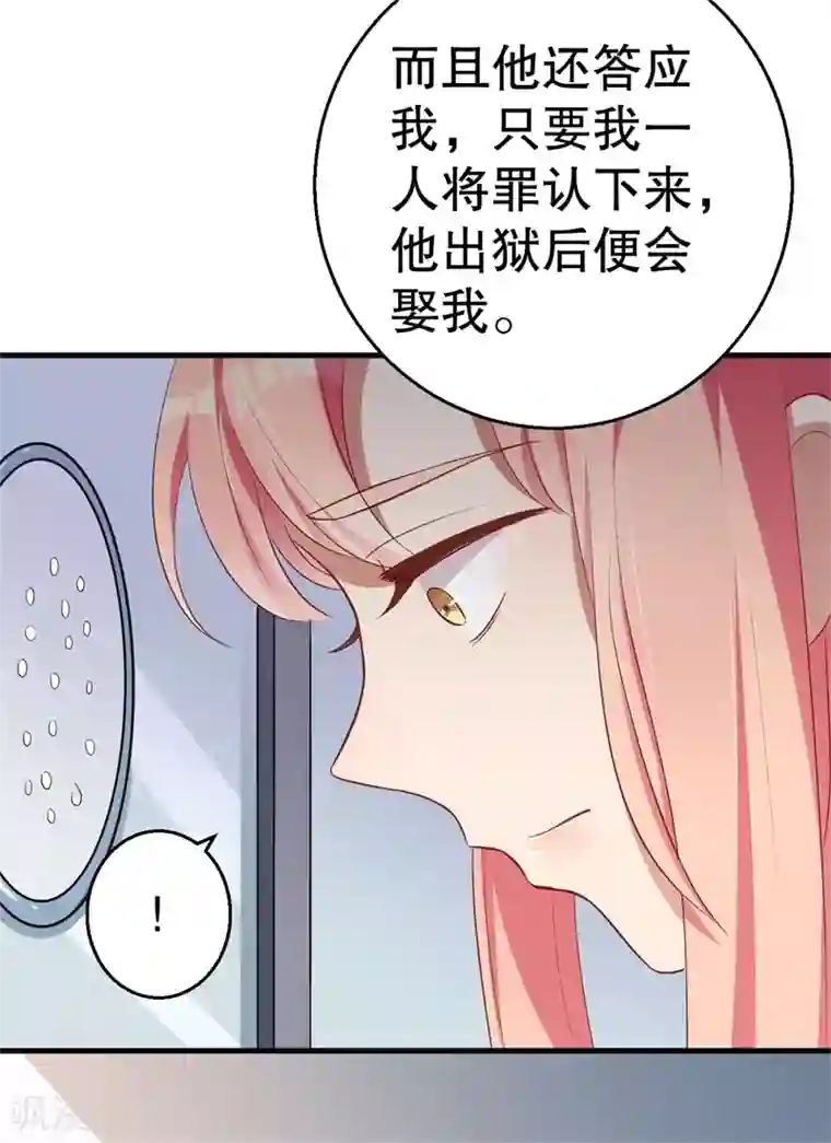 猎杀狼性总裁第41话 你为什么要骗我！