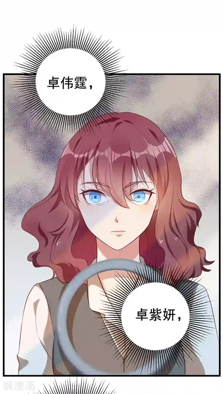 猎杀狼性总裁第41话 你为什么要骗我！