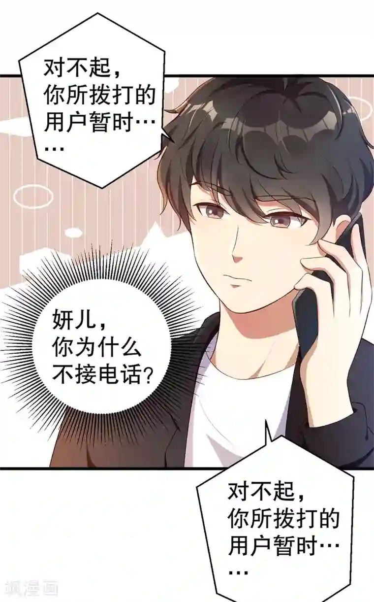 猎杀狼性总裁第41话 你为什么要骗我！