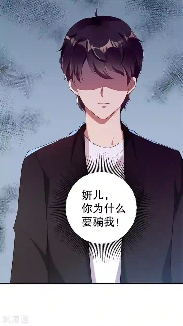 猎杀狼性总裁第41话 你为什么要骗我！