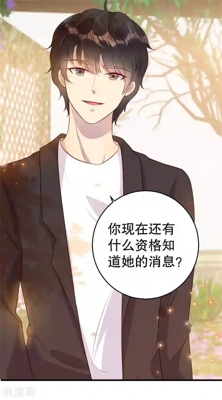 猎杀狼性总裁第42话 我有儿子了