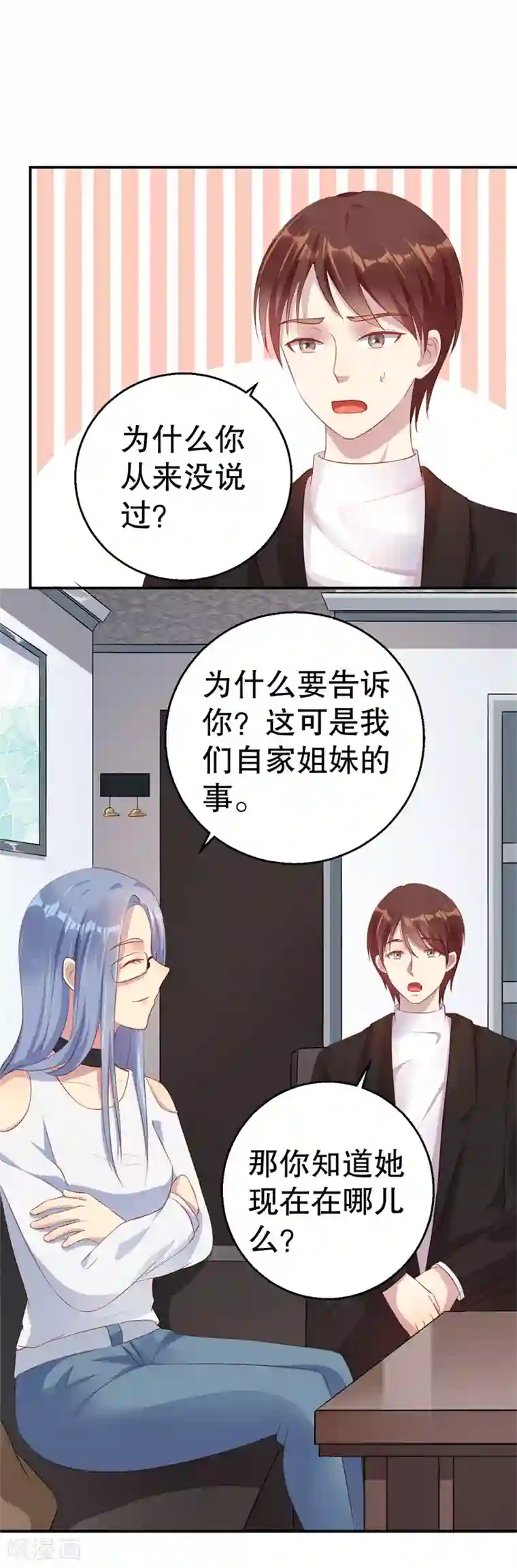 猎杀狼性总裁第43话 逼她现身