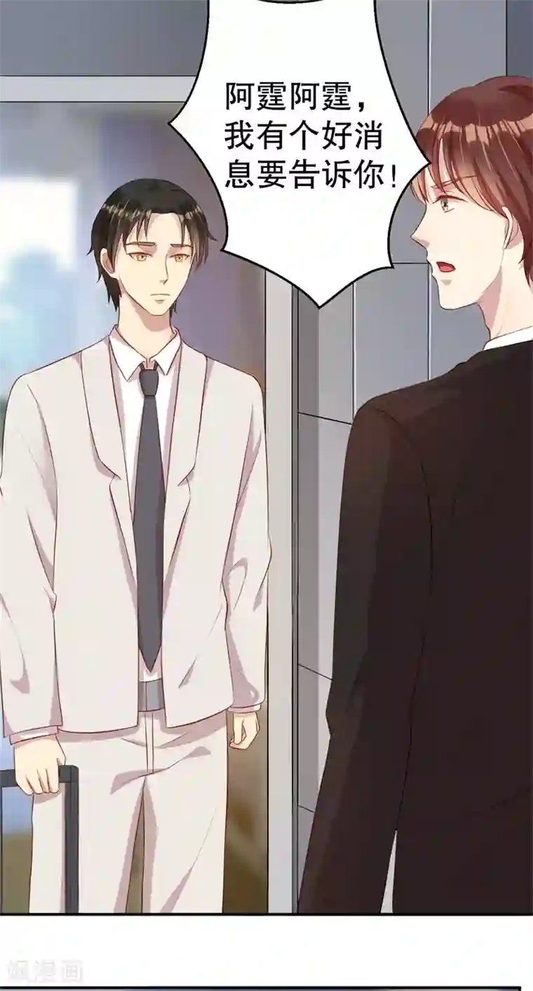 猎杀狼性总裁第43话 逼她现身