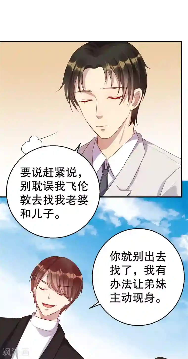 猎杀狼性总裁第44话 求婚遭拒