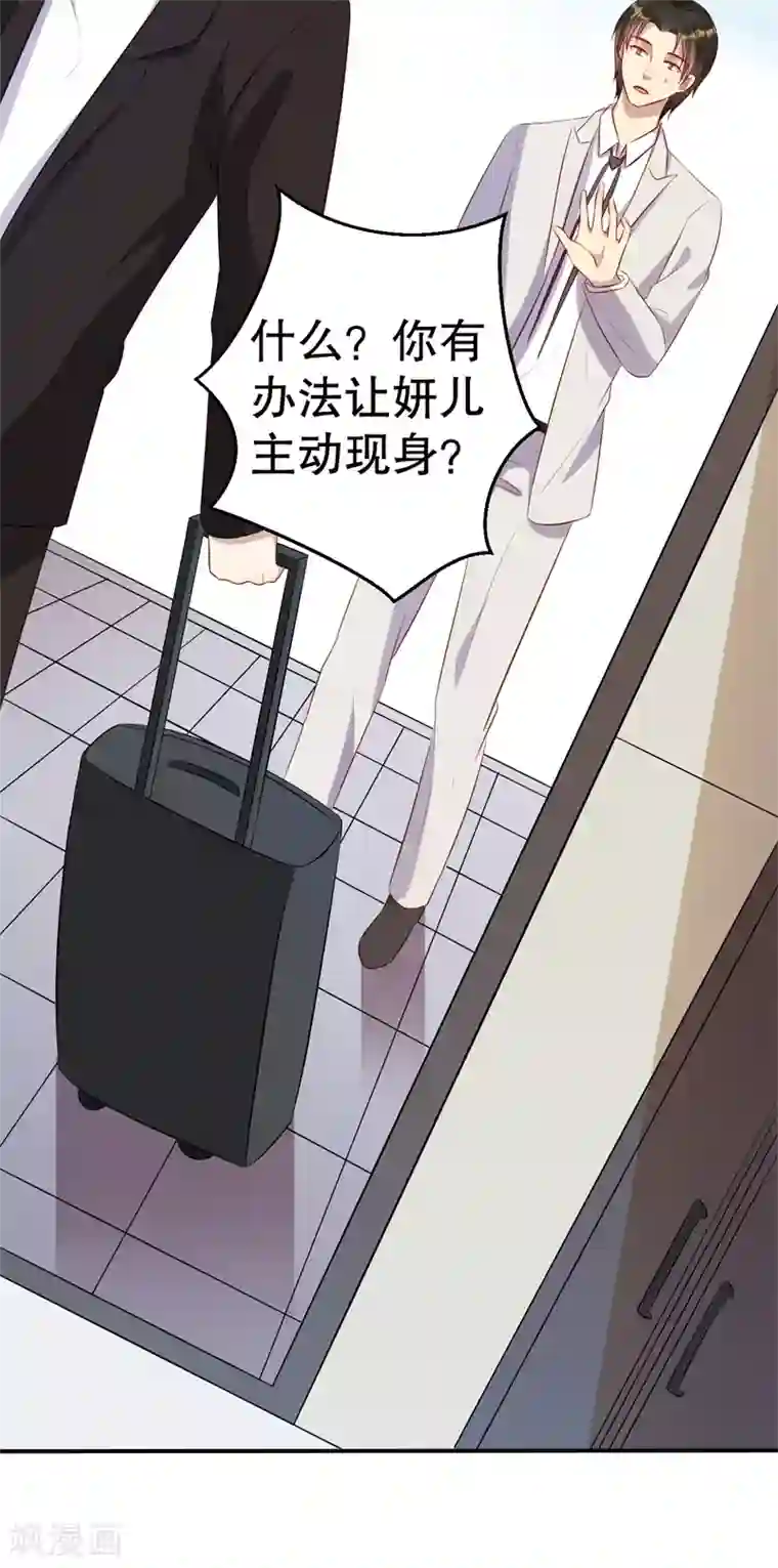 猎杀狼性总裁第44话 求婚遭拒