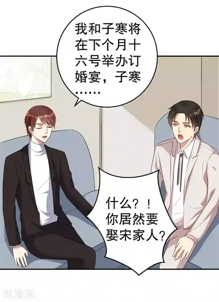 猎杀狼性总裁第44话 求婚遭拒