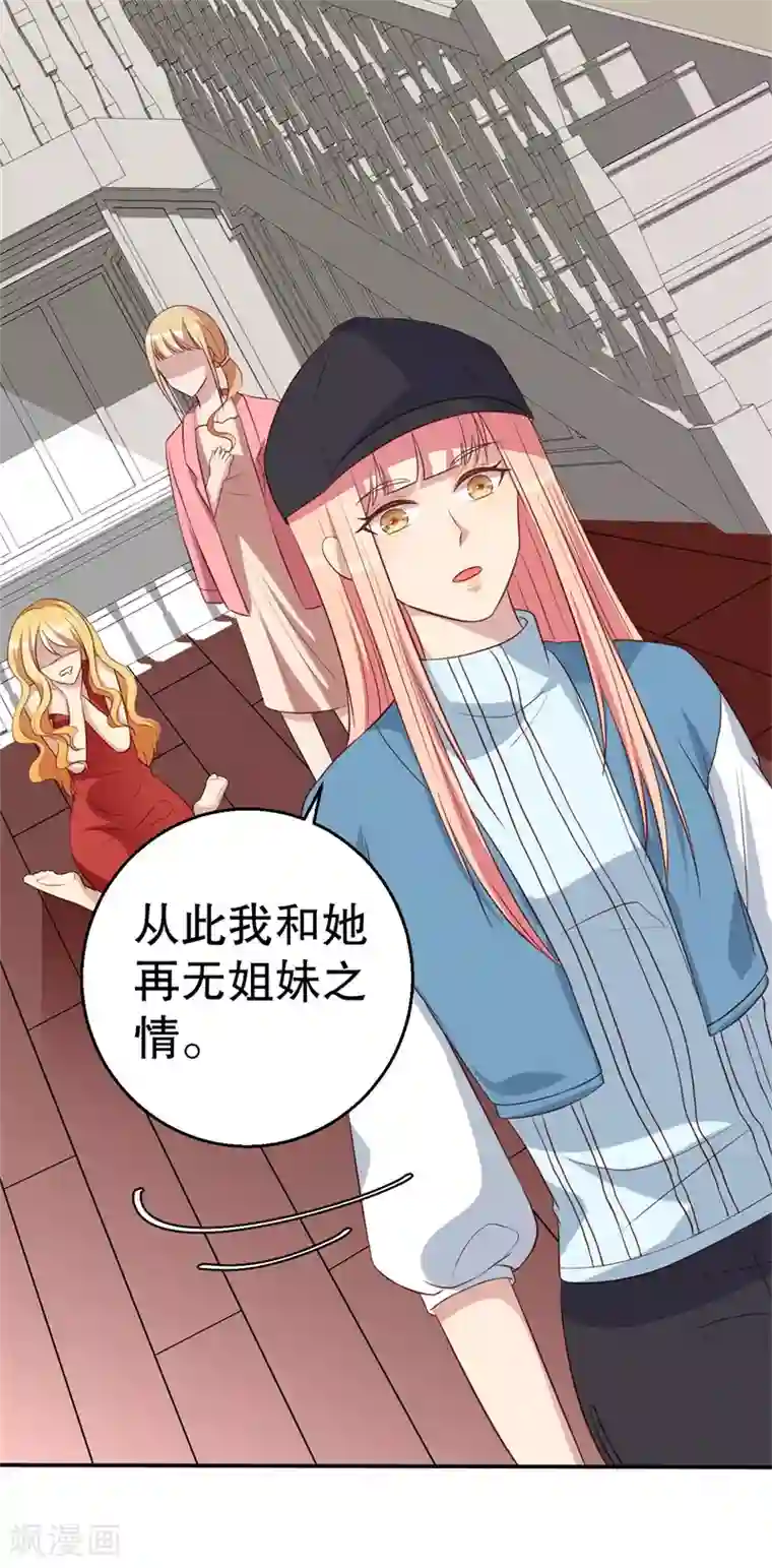 猎杀狼性总裁第46话 自作孽不可活