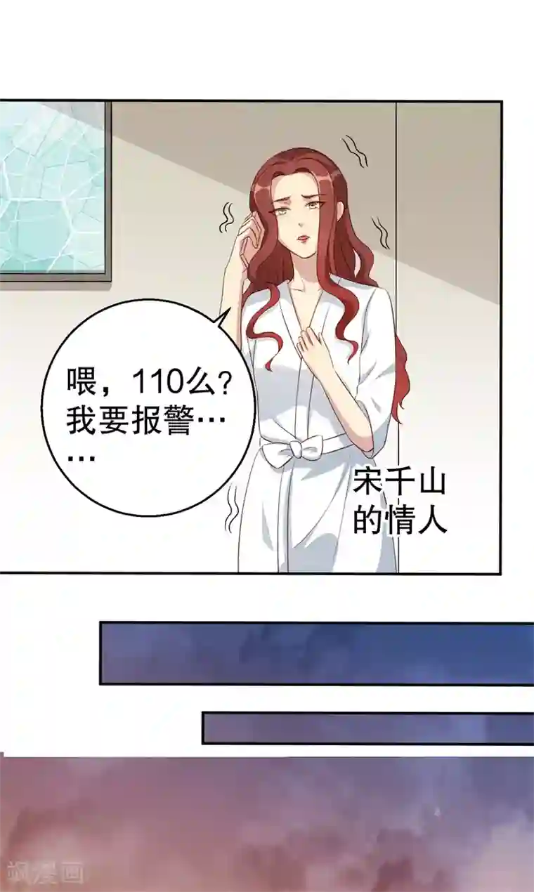 猎杀狼性总裁第46话 自作孽不可活