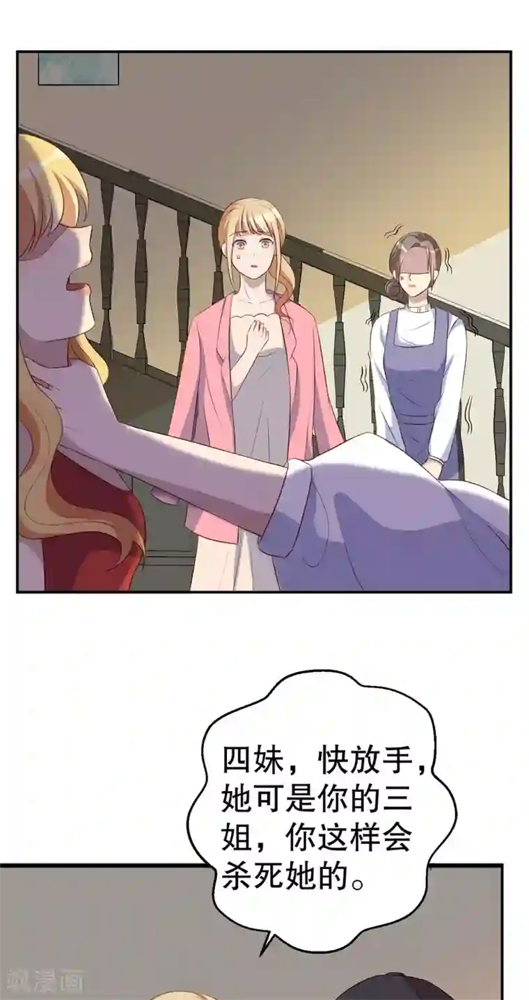 猎杀狼性总裁第46话 自作孽不可活