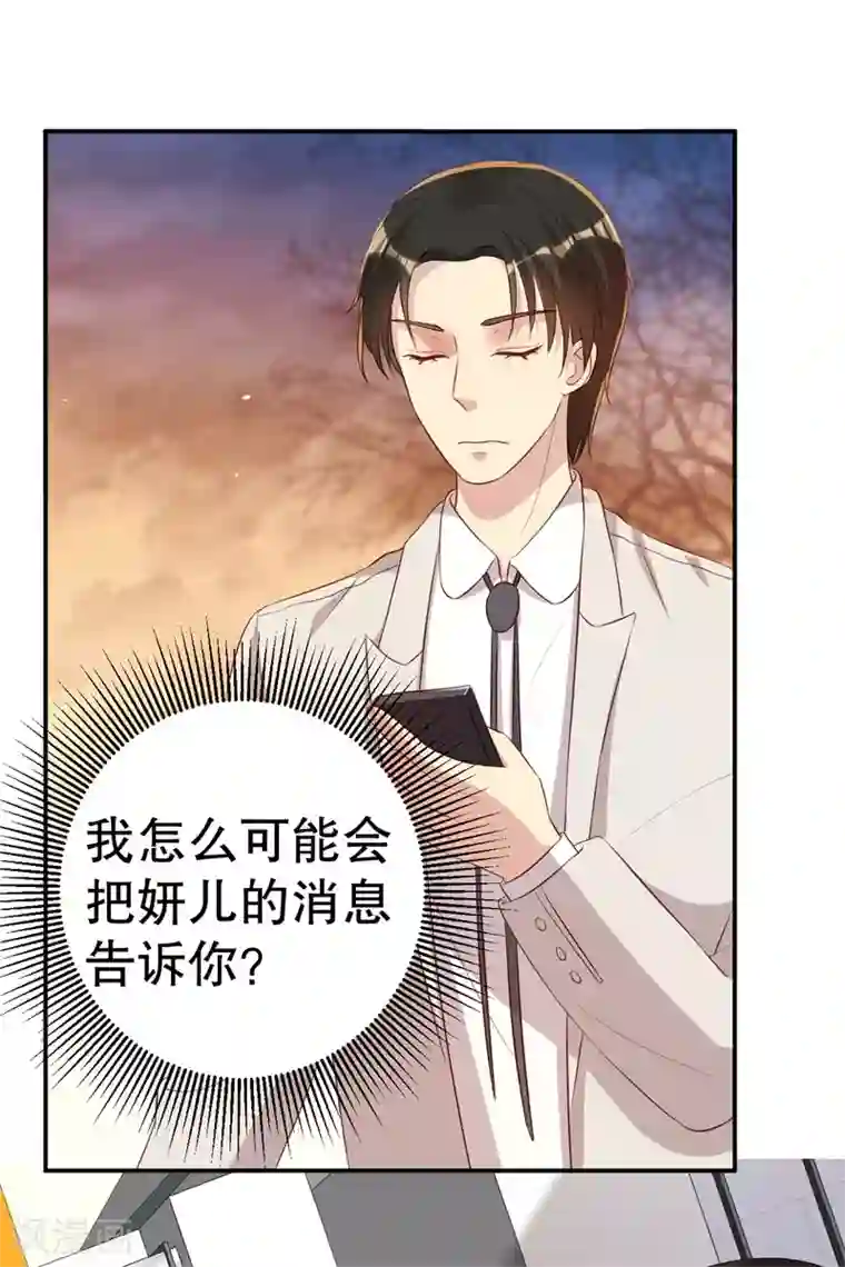 猎杀狼性总裁第46话 自作孽不可活