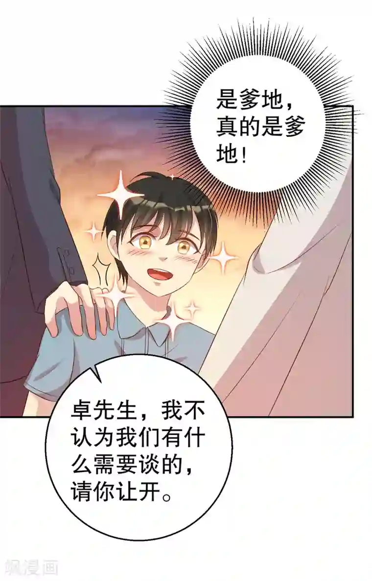 猎杀狼性总裁第46话 自作孽不可活