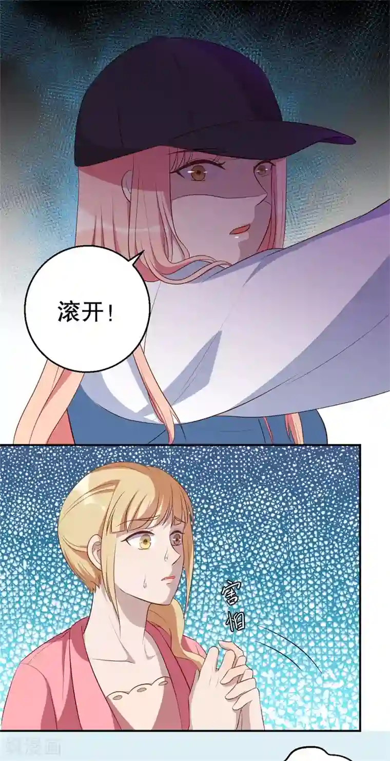 猎杀狼性总裁第46话 自作孽不可活