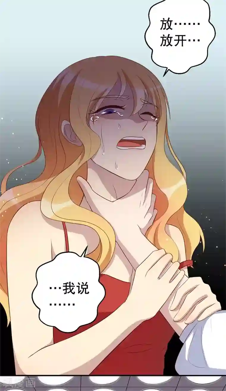 猎杀狼性总裁第46话 自作孽不可活